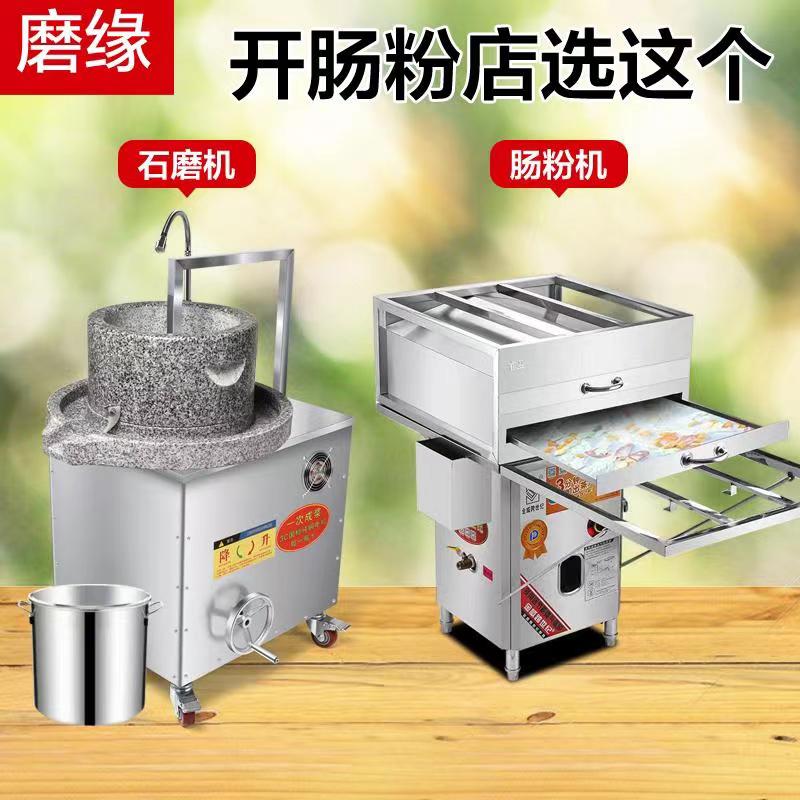 磨缘肠粉电动石磨米浆机全自动肠粉机肠粉店节能环保蒸汽大容量