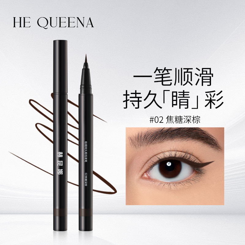 赫昆娜极细持妆眼线液笔显色防汗不晕染自然哑光新手姥姥易控