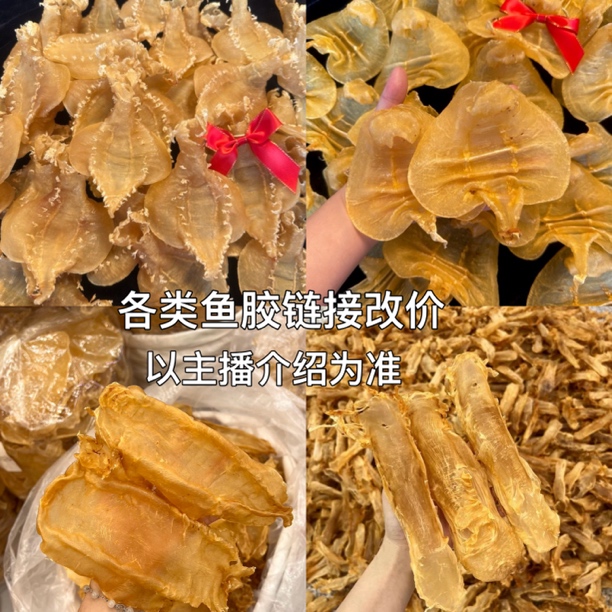 【现场称重】鱼胶集合链接