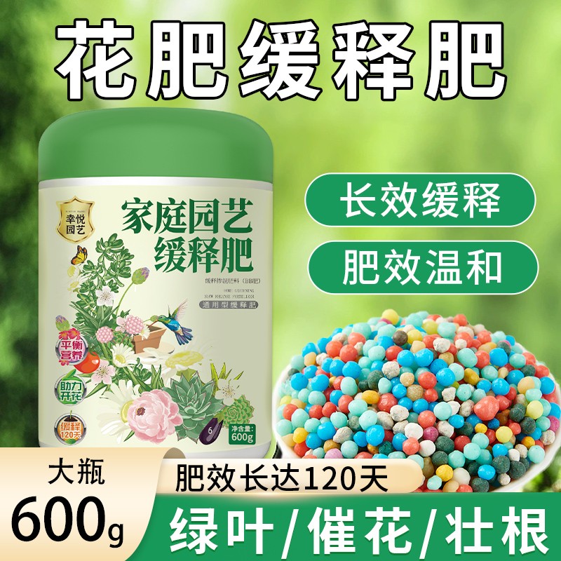 缓释肥复合肥家庭园艺盆栽缓释肥肥效持久富含氮磷钾催花绿叶装根