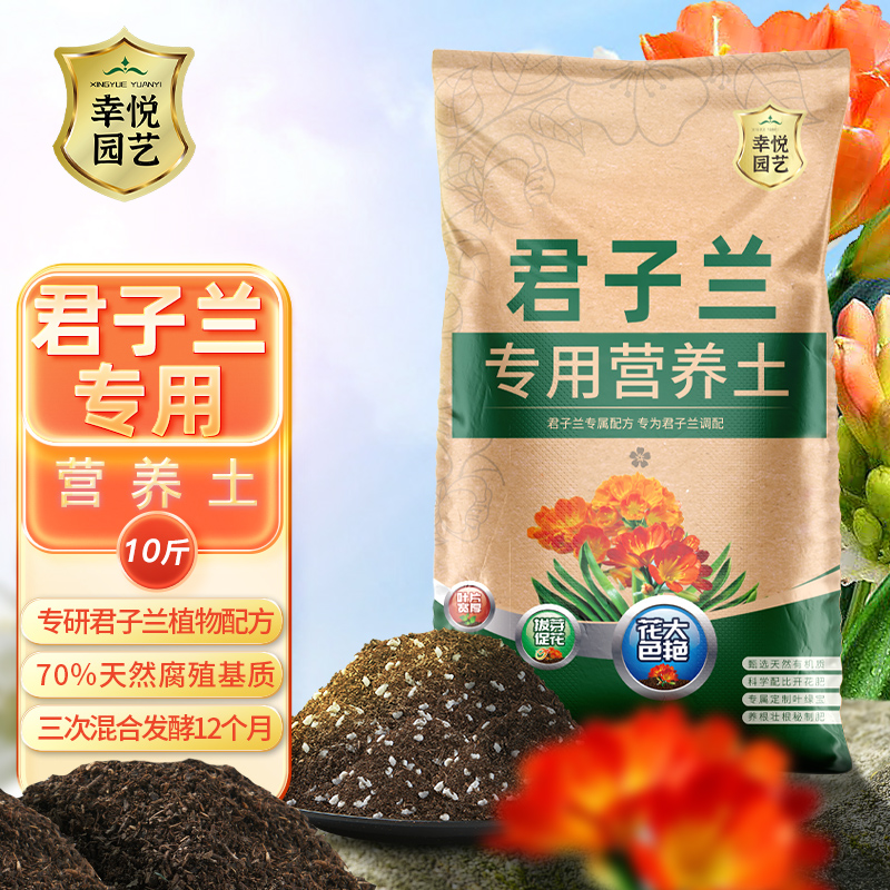 君子兰专用营养土兰花通用型营养土盆栽花卉有机种植土壤养花泥土
