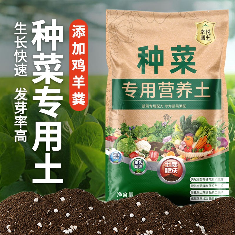 天然种菜营养土阳台种菜土壤营养土通用型种植土蔬菜专用土10斤装