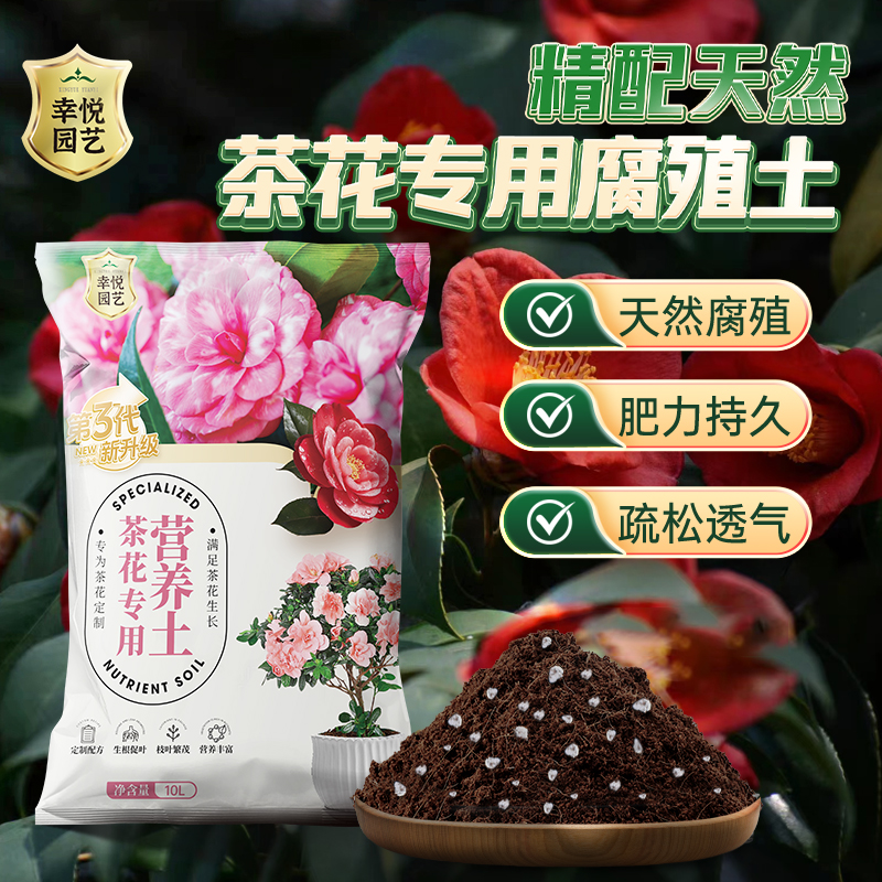 幸悦茶花腐殖质营养土茶花专用营养土茶花盆栽专用土肥料腐叶肥料