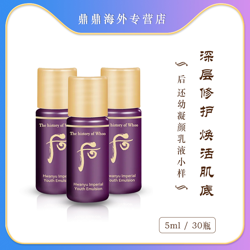 The history of/后还幼乳液小样补水便携紧致提拉5ml/30瓶瓶装