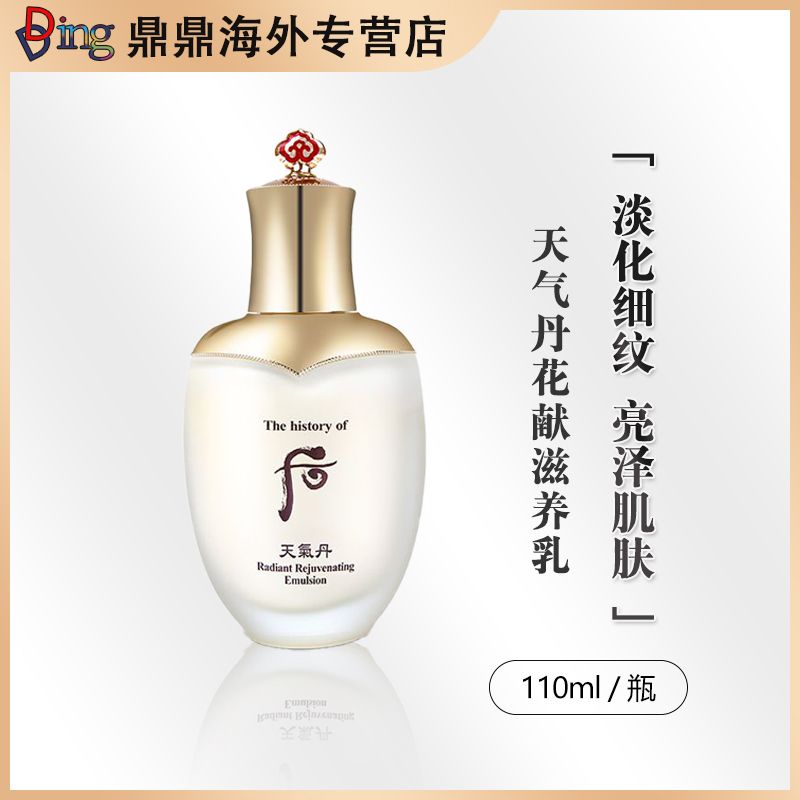 THE WHOO/后天气丹花献滋养乳110ml 正装补水保湿紧致提拉滋润