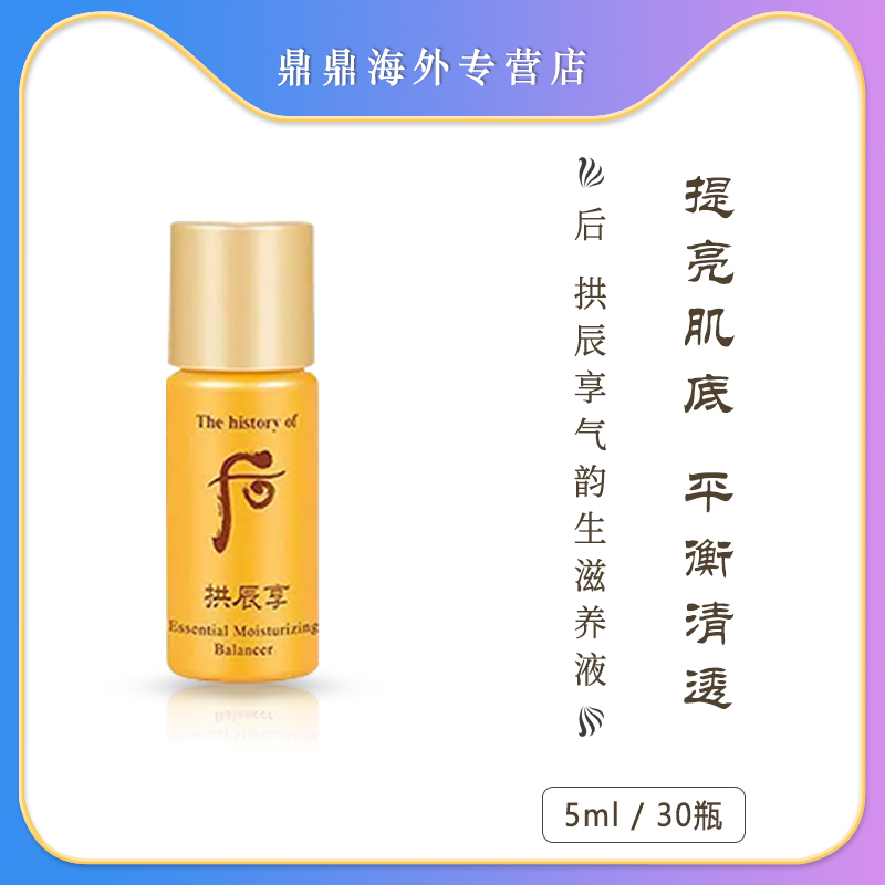 后拱辰享水小样5ml*30瓶