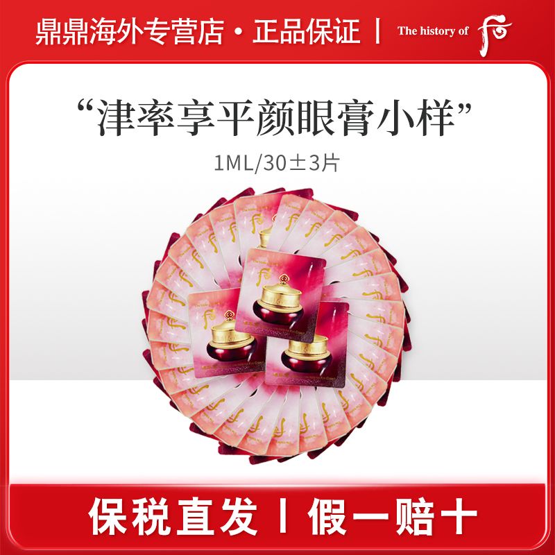 后津率眼霜1ml*30片