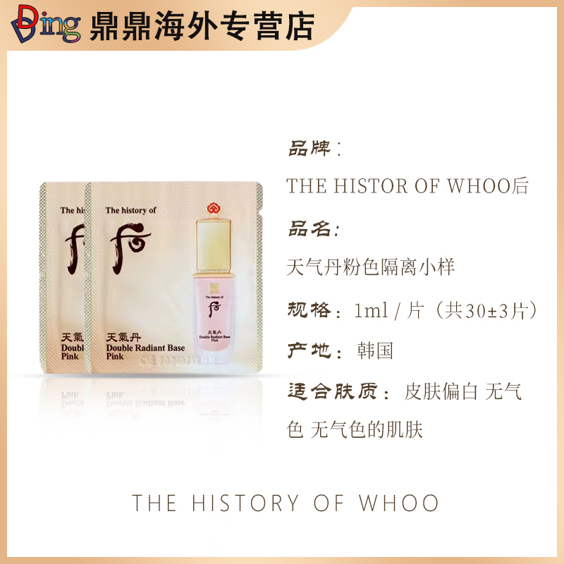 韩国本土版천기단天气丹베이스핑크粉颜隔离乳1ml/30片