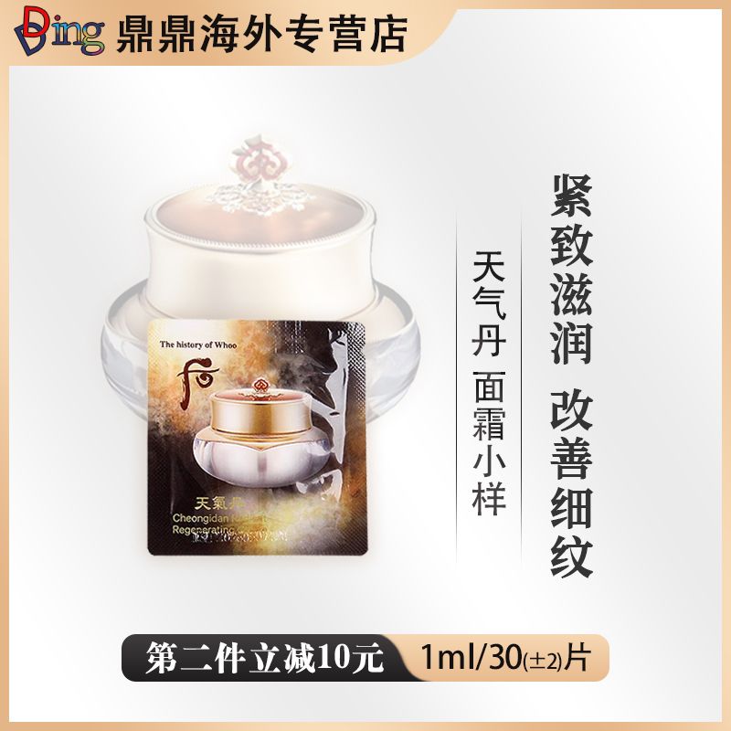 天气丹面霜小片第二单减10  1ml/30片