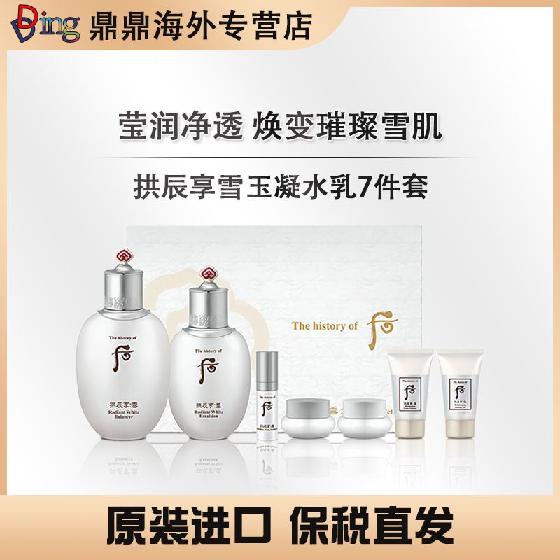 后拱辰享雪玉凝美白七件套最新款
