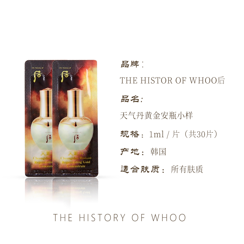 천기단天气丹골든앰풀黄金安瓶液1ml*30片/包