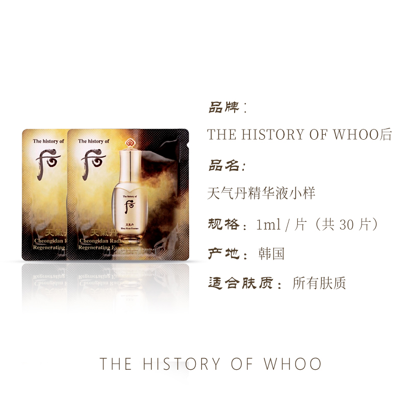天气丹精华小片1ml/30片