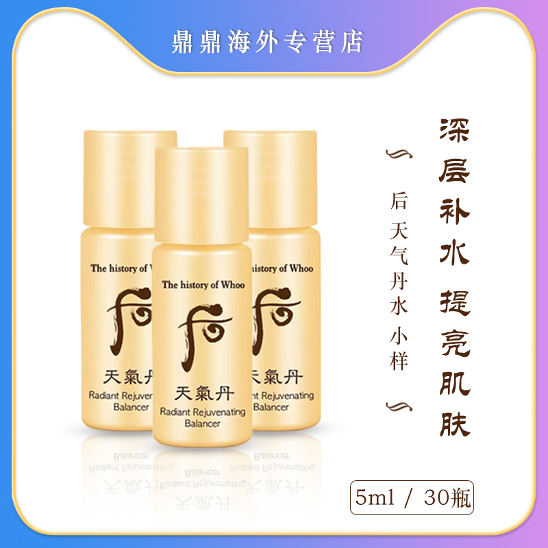 The history of/后天气丹水小样保湿补水5ml/30瓶瓶装滋润中样