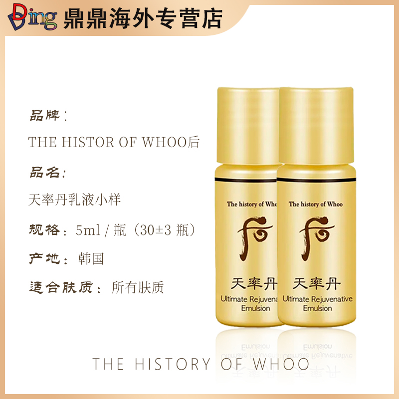 天 率丹 乳液 小 样5ml*30 瓶