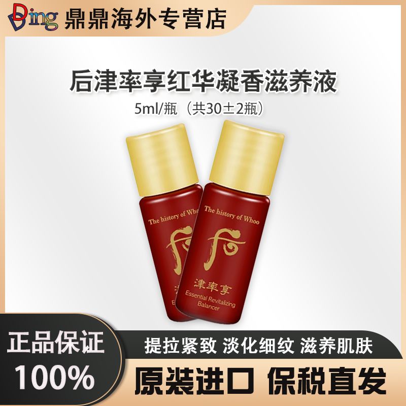 津率享水滋养液小样护肤补水嫩肤紧致5ml/30瓶