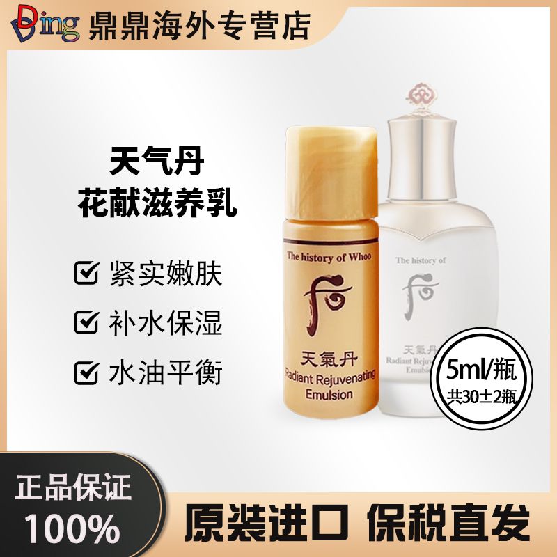 韩 国本土版天 气 丹 花献乳小瓶5ml/30瓶