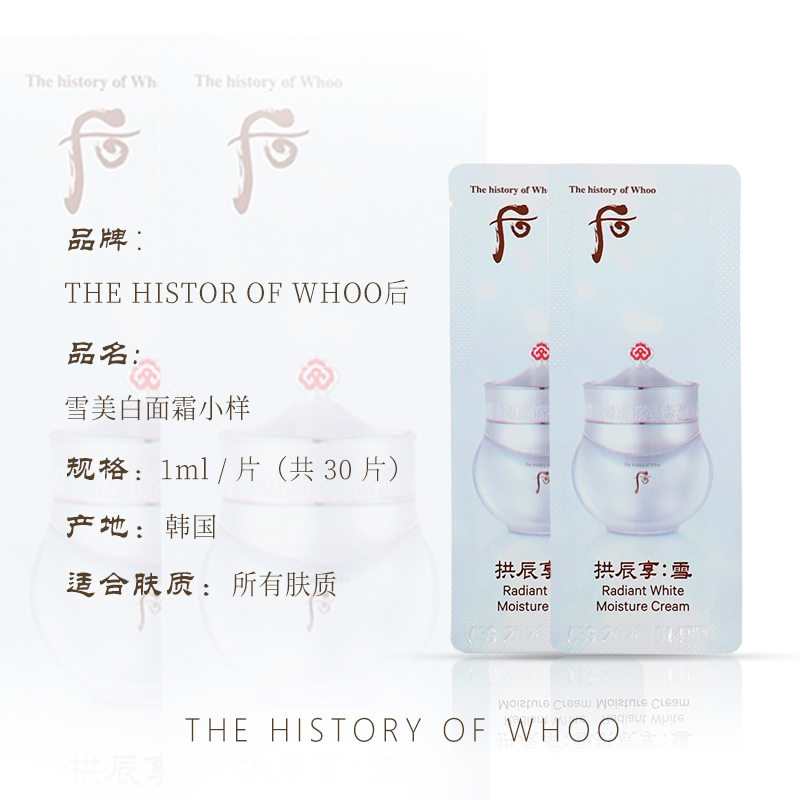 后雪玉凝美白面霜护肤提亮1ml*30片补水修护便携装-c
