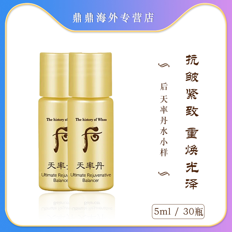 后天率丹水小样5ml*30瓶
