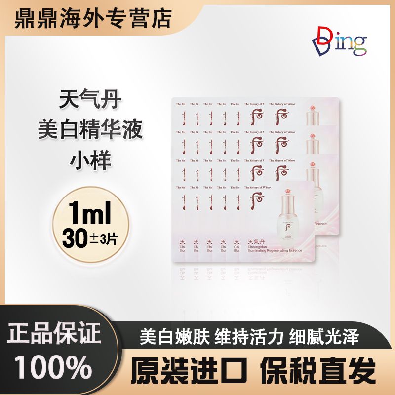 韩 国 本土天气丹美 白 滋 养 精华 液1 ml*3 0片