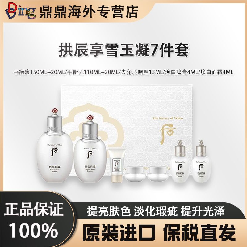 雪玉凝美白七件套 企划版四月最新款 水乳霜提亮滋 润中样乳面 霜