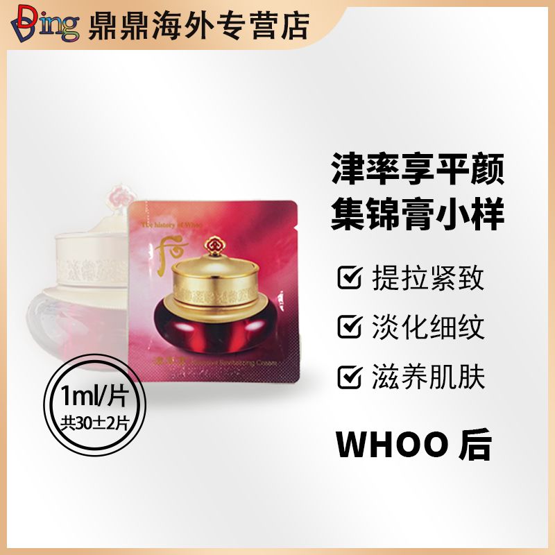津率享面霜小片装1ml*30片