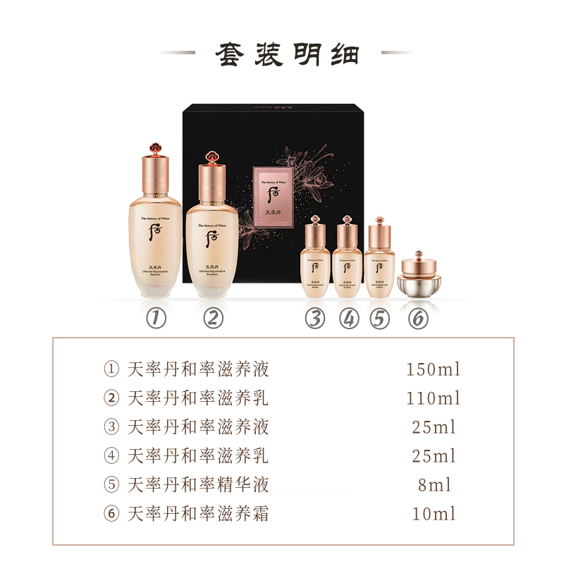 天 率丹6件套盒水 乳面 霜精华 护肤品套盒保 湿修护