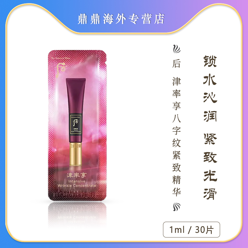 The history of/后后津率享八字纹精华小样补水精华液补水精华液
