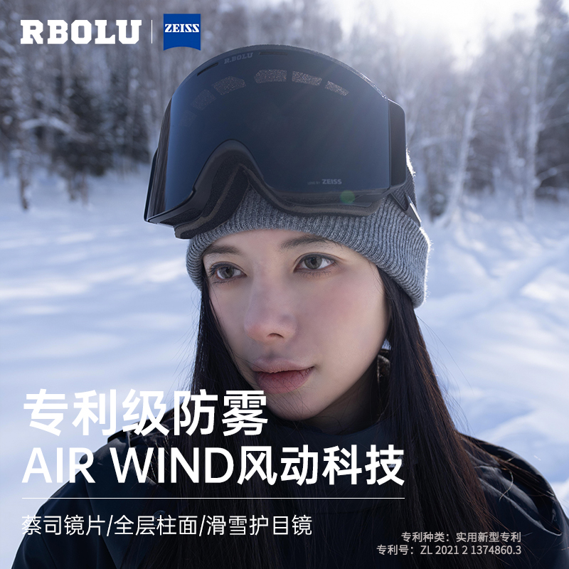 RBOLU瑕疵滑雪镜蔡司镜片全层柱面滑雪护目镜防起雾磁吸无边框