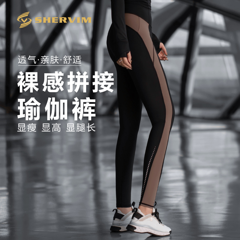 SHERVIM美拉德拼接瑜伽裤CK003亲肤高弹提臀显瘦显腿长休闲可外穿
