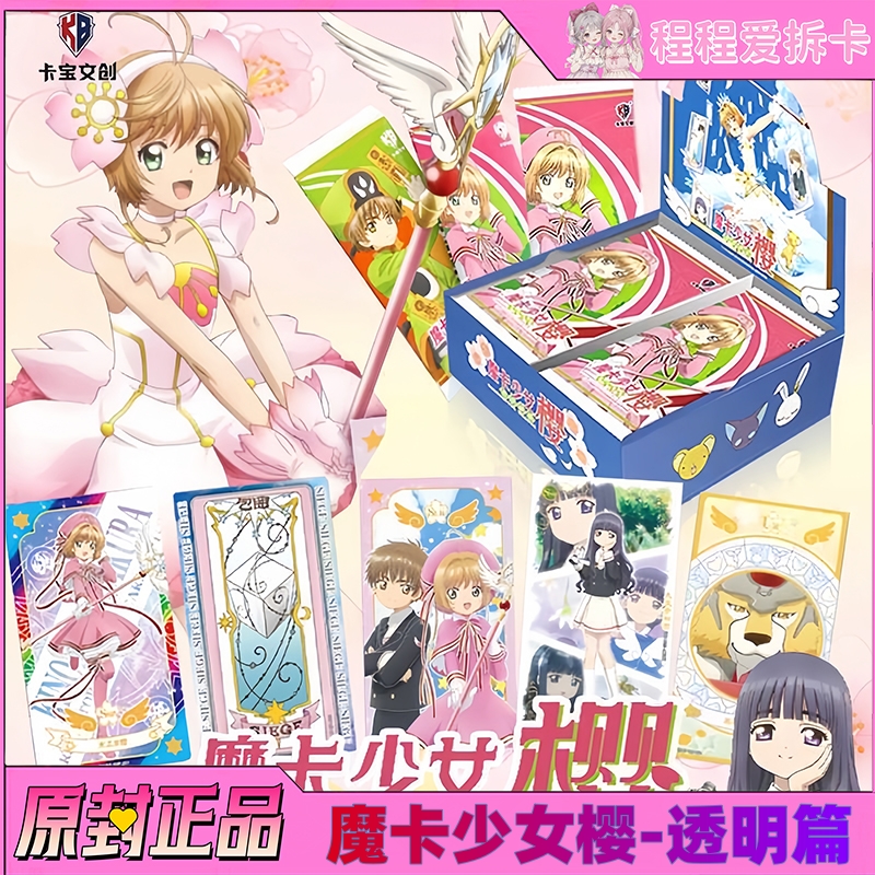 卡宝文创出品正版授权魔卡少女樱百变小樱第一弹透明牌纪念收藏册