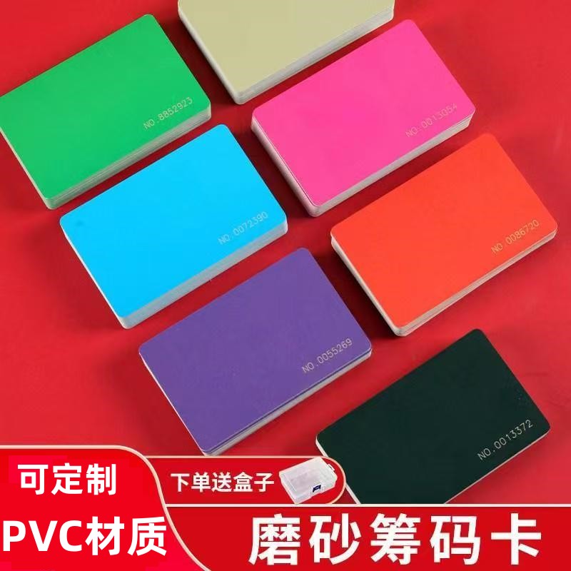磨砂卡片无面值加厚代金券娱乐卡片麻将筹码币卡片棋牌室专用卡片