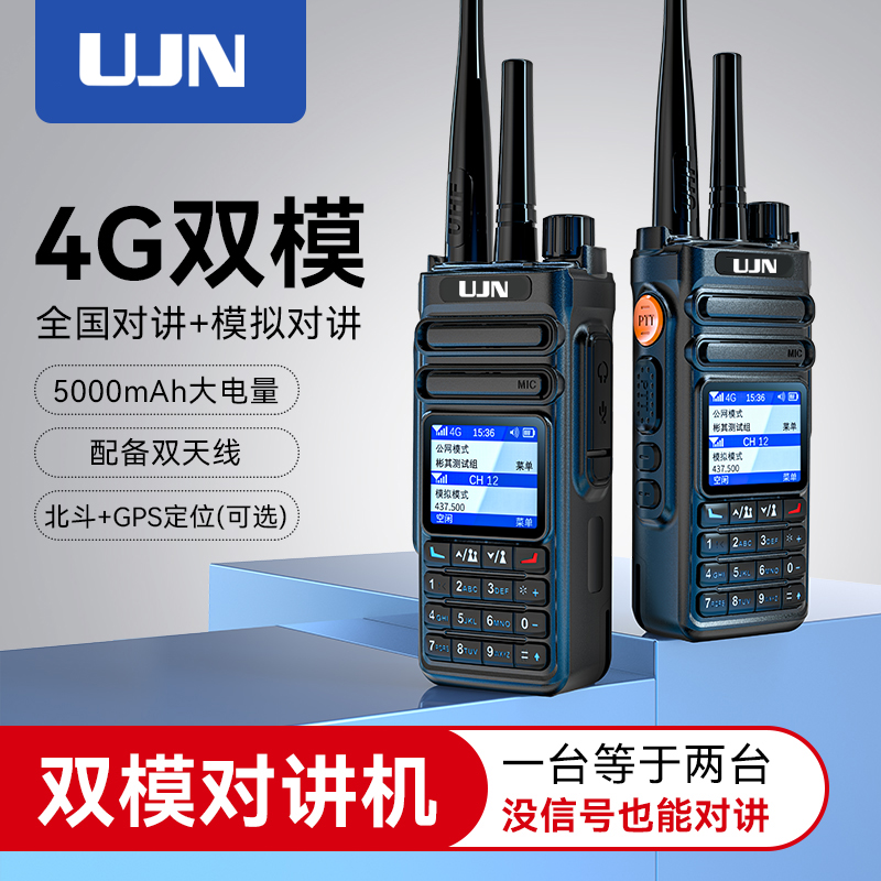 UJN5000公里全国对讲机双模插卡民用自驾游手持大功率超长待机