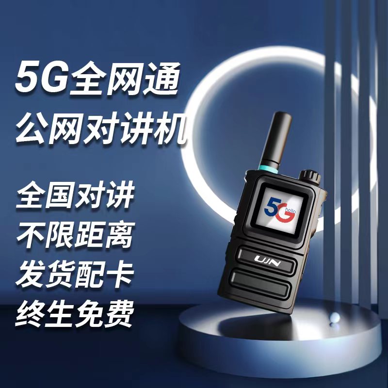 UJN对讲机5000公里插卡自驾游超长待机小巧迷你无线工地手持民用