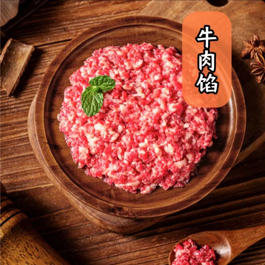 【威海同城】【牛肉馅】新鲜当天【本地散养】无水无胶黄公牛牛肉同城配