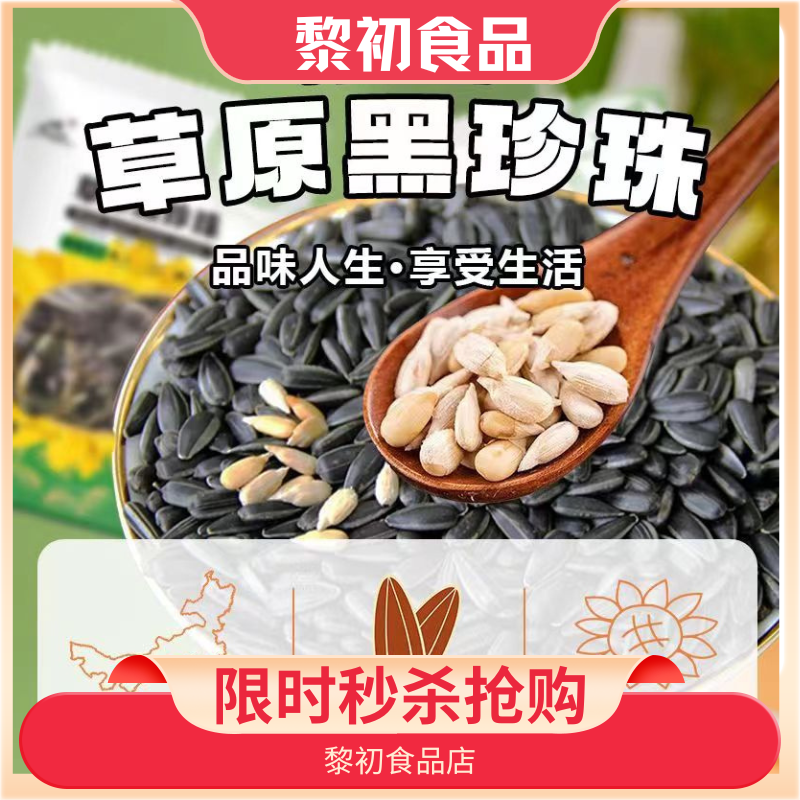 黑珍珠葵花子瓜子正宗黑珍珠瓜子小油葵黑珍珠瓜子小瓜子牙签10斤