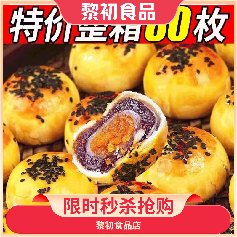 雪媚娘蛋黄酥甜品传统糕点咸香休闲小吃月饼独立包装美味新鲜香酥