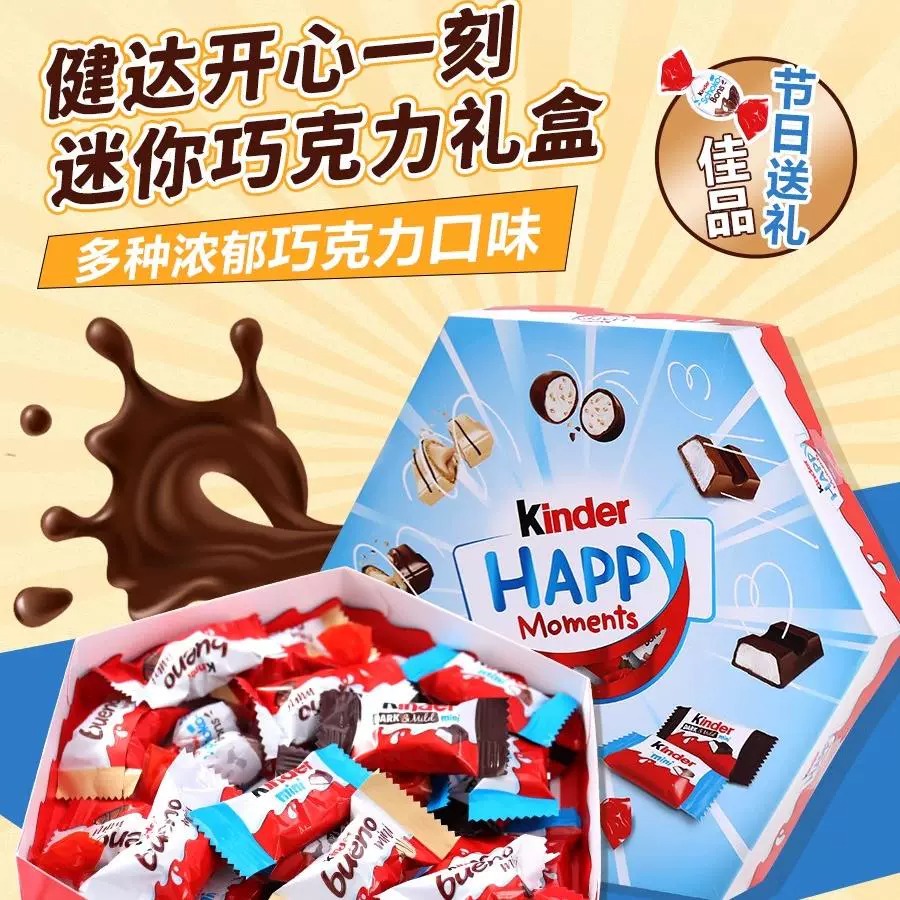 德国进口零食Kinder健达开心一刻威化夹心巧克力缤纷糖果圣诞礼物