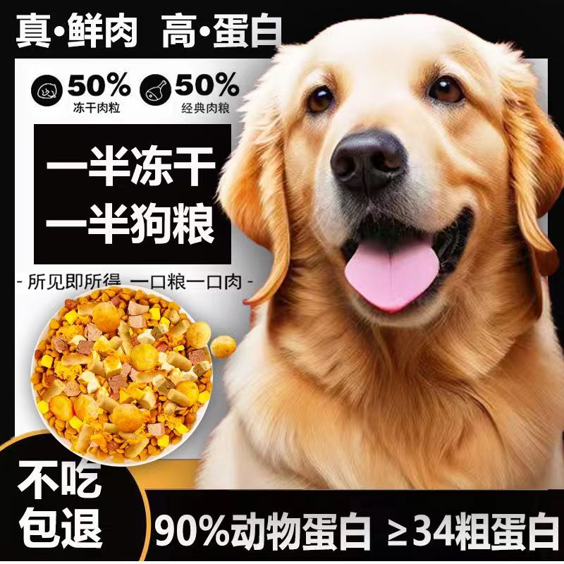 圣宝罗肉松冻干狗粮大型犬10斤通用型成犬拉布拉多金毛大袋批发价