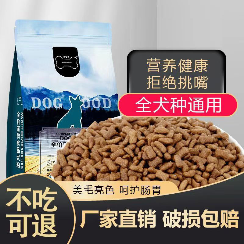 圣宝罗狗粮通用型10斤幼犬成犬狗粮博美治挑食柯基营养粮超萌好物