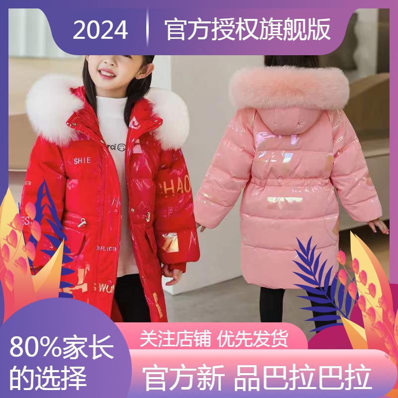 新品巴拉巴拉加厚洋气女童羽绒衣2023冬装新款免洗外套亮面宝宝羽