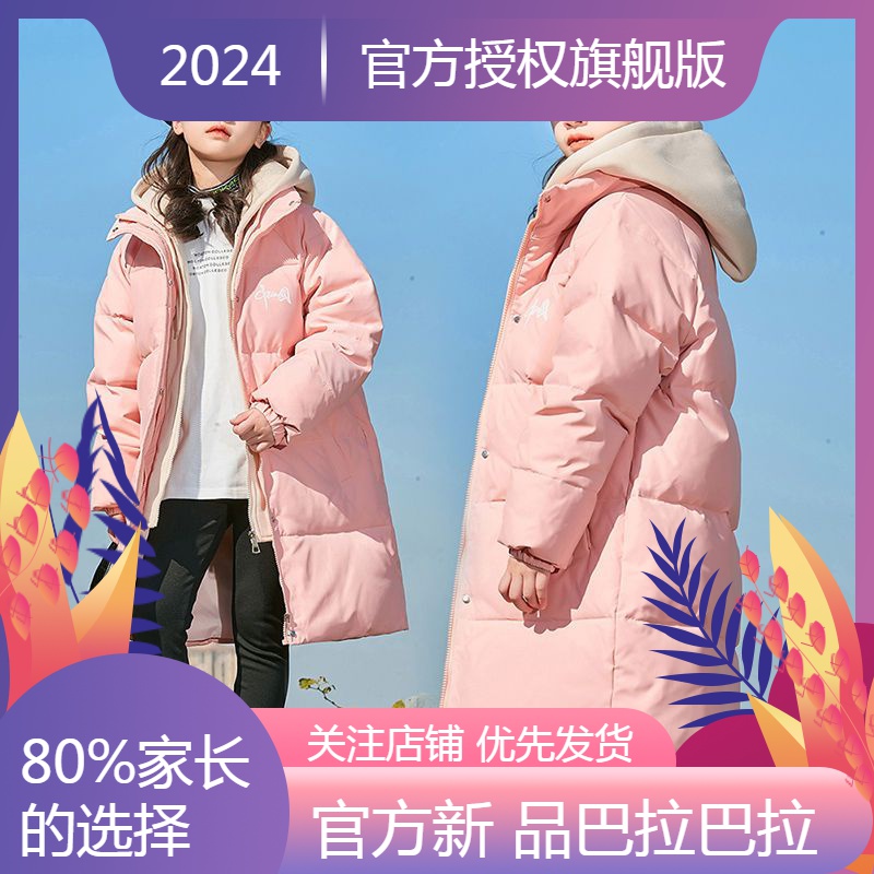 新品巴拉巴拉假两件女童羽绒服2023新款中长款儿童中大童小女孩冬