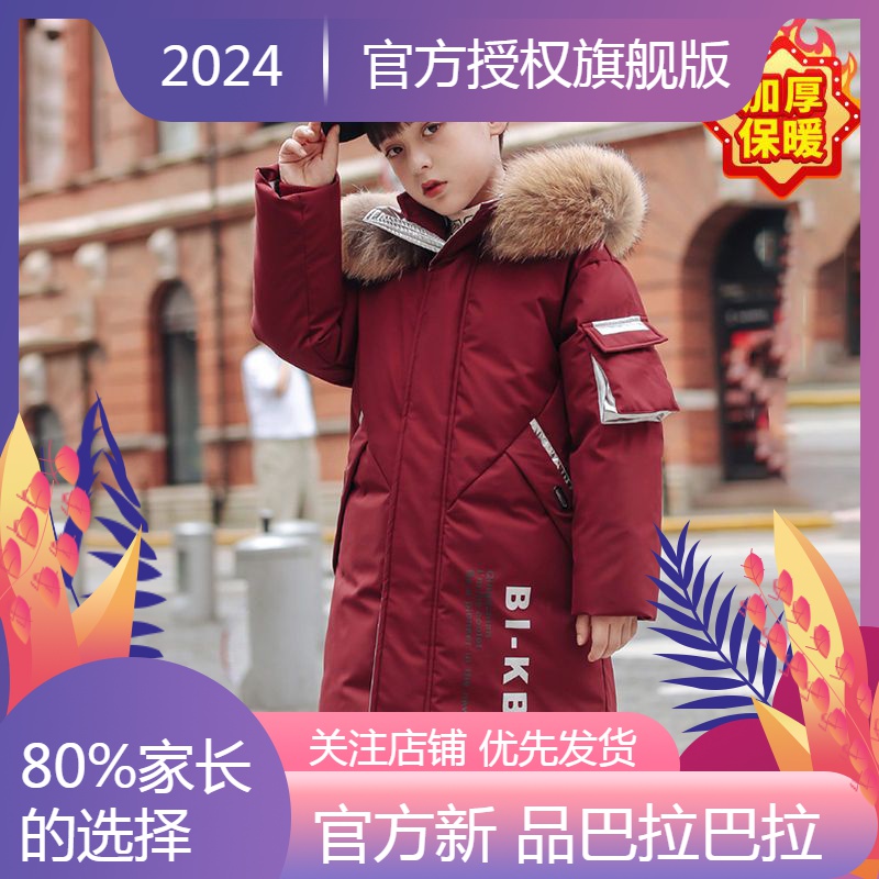 新品巴拉巴拉男童羽绒服冬季加厚中长款2022新款洋气羽绒袄中大童