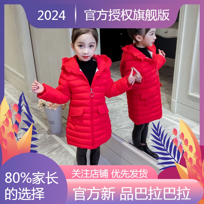 新品巴拉巴拉女童羽绒衣外套中长款2023中大童羽绒袄女孩加厚羽绒