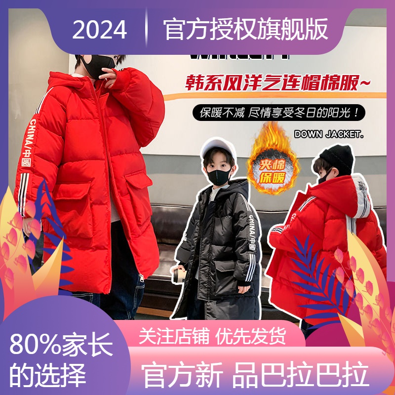 新品巴拉巴拉男童羽绒衣外套冬季儿童羽绒衣新款中大童中长款过膝