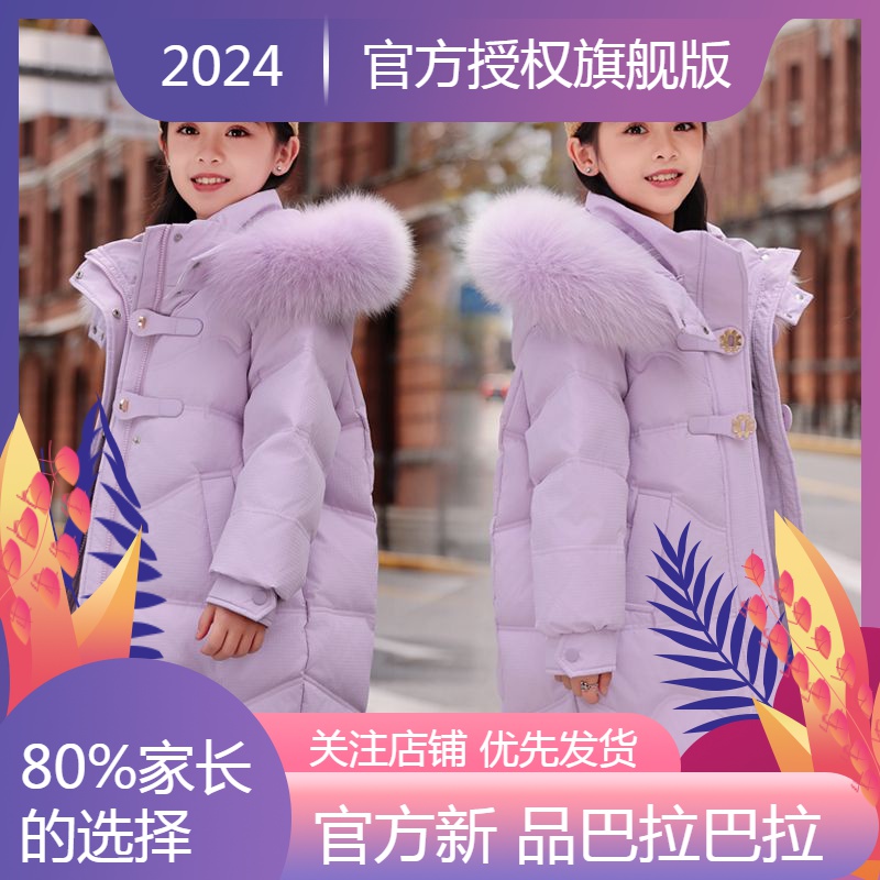 新品巴拉巴拉2023女童羽绒服中长款中大童加厚韩版公主白鸭绒大毛