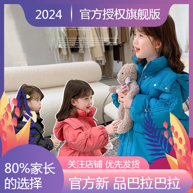 新品巴拉巴拉男童女童冬季羽绒服2023新款儿童中长款羽绒衣加厚羽
