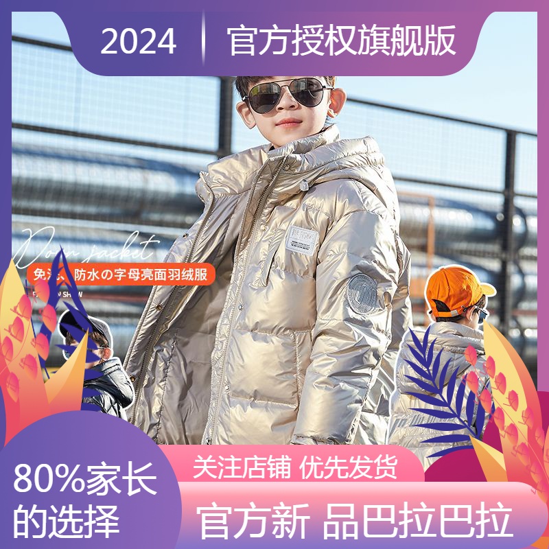 新品巴拉巴拉儿童羽绒服冬装免洗外套2023新款洋气中大童冬季白鸭