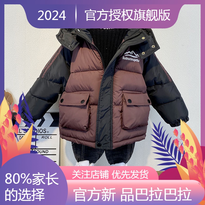 新品巴拉巴拉男童冬季加厚羽绒衣2024新款洋气儿童羽绒羽绒服时髦