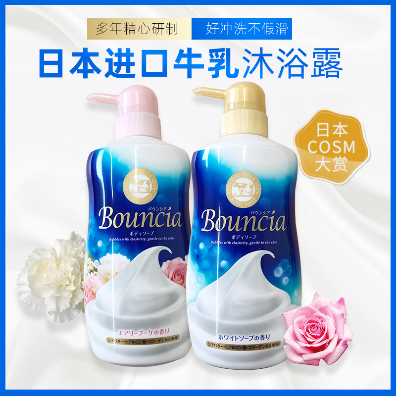 BOUNCIA/COW石硷牛乳美肤沐浴露美肌嫩肤温和泡沫沐浴乳正装550ml