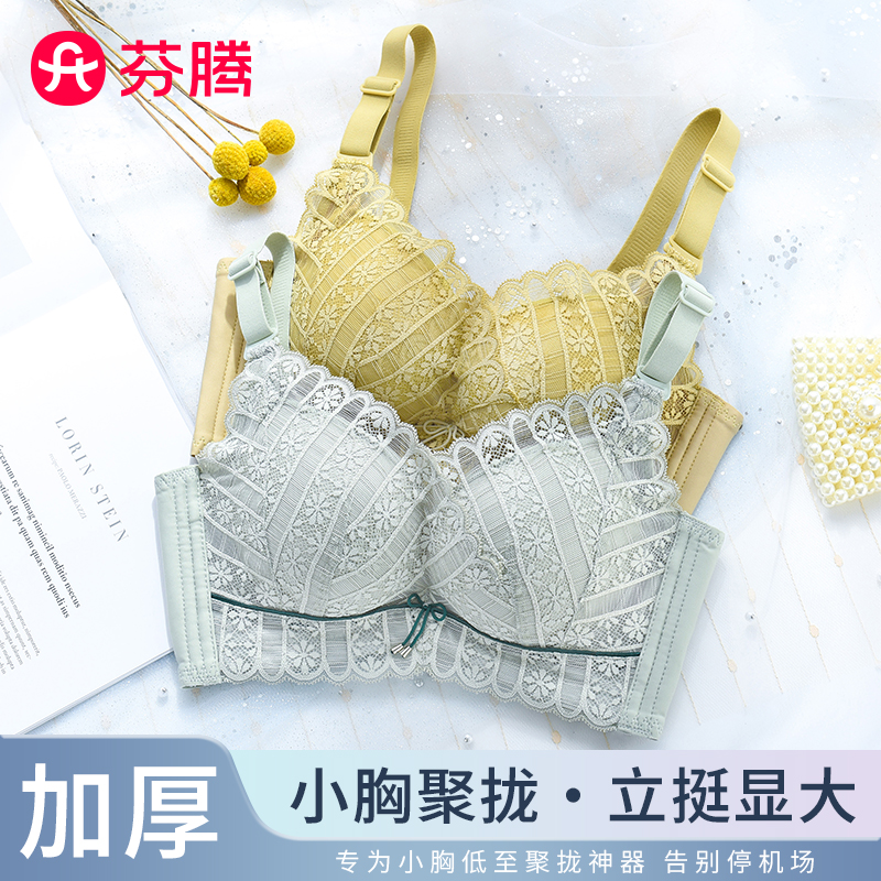 芬腾内衣女士加厚款小胸聚拢调整型无钢圈性感收副乳蕾丝文胸罩